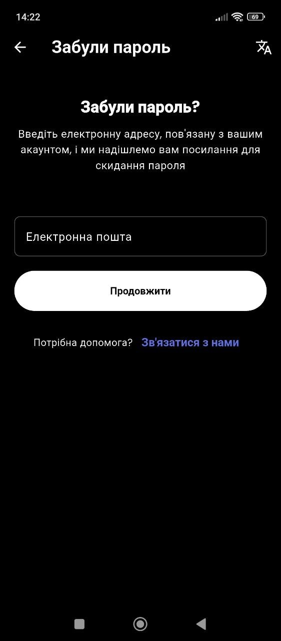 Екран відновлення забутого пароля